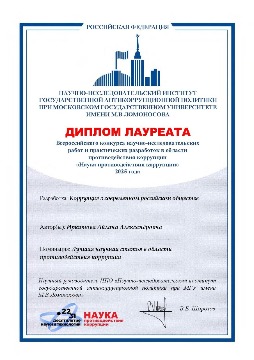 Иркитова А.А. Диплом лауреата конкурса 2025 года.jpg